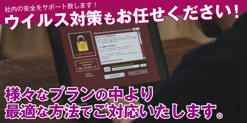 インターネットセキュリティ